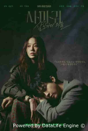 Богомол: Первородный грех