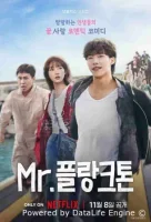 Мистер Планктон